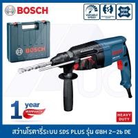 ราคา Bosch สว่านไฟฟ้า สว่านโรตารี่ สว่านกระแทก 3ระบบ GBH 2-26 DE Professional (SDS-Plus) (16495657104)
