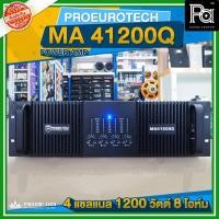 ราคา PROEURO TECH MA 41200Q POWER AMP 4CH x 1200W. 4 แชลแนล x 1200 วัตต์ 8 โอห์ม มีครอสโอเวอร์ในตัว (24073216248)