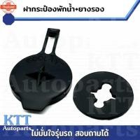 ราคา ฝาปิด กระป๋อง พักน้ำ พร้อม ยางรอง VIOS GEN-2 year 2007 - 2013 Toyota NCP93 1647123030 หม้อ น้ำ โตโยต้า วีออส วิออส (43272878433)