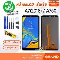 ราคา หน้าจอ LCD samsung A7 (2018) / A750F อะไหล่มือถือ Lcd Screen Display Touch จอ + ทัช For ซัมซุง กาแลคซี่ A7 (2018) / A750 (8731784617)