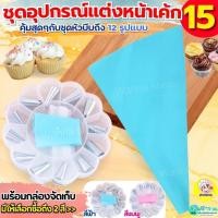 ราคา ส่งฟรี ชุดหัวบีบครีม Winner 12 ชิ้น พร้อมกล่องบรรจุ หัวบีบพร้อมถุง หัวบีบครีม หัวบีบวิปครีม หัวบีบขนม หัวบีบครีมเค้ก (40602462107)