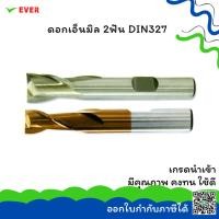 ราคา เอ็นมิล 2 ฟันยาว สีทอง เหล็กไฮสปีด 2-16MM. *พร้อมส่ง* END MILLS 2 FLUTE HSS-E LONG LENGTH TIN CT26H (22454941190)