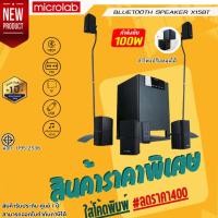 ราคา Microlab X15BT Bluetooth Speaker 5.1 Ch Hi-Fi Speaker 100 watt (23983230244)