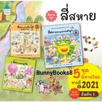 ราคา สี่สหายผจญภัย​ สี่สหายตะลุยสวนสนุก​ สี่สหายกับต้นไม้ 100 ต้น (16068525700)