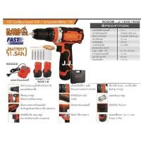 ราคา สว่านกระแทกไร้สาย 12v pumpkin #50208 รหัส 2310638003 (19274348747)