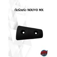 ราคา กันร้อนท่อ NOUVO MX (20110738978)