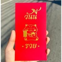 ราคา ☘️ พร้อมส่ง | ถูก ☘️【 ซองแดง 】ซองอั่งเปา ซองปีใหม่ ซองตรุษจีน ซองมงคล ซองใส่เงิน ซองแต่งงาน ตรุษจีน ซองอั่งเปา 2025 (25288639495)
