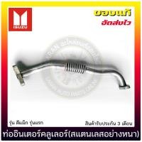 ราคา แป๊บเทอร์โบ ท่อเทอร์โบ D max ISUZU ดีแม็ก แรก (28710997205)