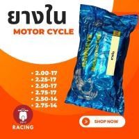 ราคา ยางในสำหรับรถมอเตอร์ไซค์ ขนาด 2.00-17 | 2.25-17 | 2.50-17 | 2.75-17 | 2.50-14 |2.75-14 คุณภาพดี ยืดยุ่น ทนทาน (49903459325)