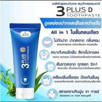 ราคา ยาสีฟัน3D Plus Atk ฟันขาว (15459342921)