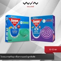 ราคา ไบกอน ยาจุดกันยุง กลิ่นลาเวนเดอร์/ยูคาลิปตัส 10-12 ขด ป้องกันยุง (26204852441)