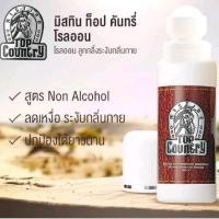 ราคา ลูกกลิ้ง โรลออน มิสทีน ท็อปคันทรี่ Mistine Top Country Roll On100ml. (24582622727)