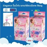 ราคา (แพ็คคู่ราคา)Elegance ปั้มน้ำถัง พกพาได้แบบมือกด ที่กดน้ำ ปั๊มมือกด (2234793888)