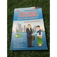 ราคา Business Conversation สนทนาอังกฤษธุรกิจ (21541560258)