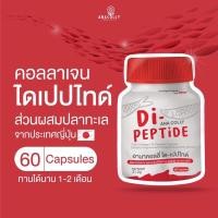 ราคา Anacolly di peptide อนาคอลลี่ คอลลาเจนไดเปปไทด์ ของแท้ พร้อมส่ง (8882121339)