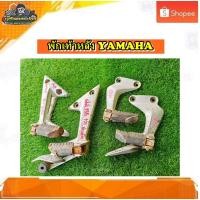 ราคา พักเท้าหลัง สเตร์พักเท้าหลัง YAMAHA SPARK 135 ,ยามาฮ่า สปาร์ค 135 ,Speed แท้ มือสอง (18842385010)