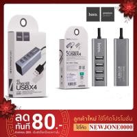 ราคา ที่แยกช่องUSB hoco HUB USB X4 usb2.0/4Ports HUBตัวเพิ่มช่องUSB (19373669985)