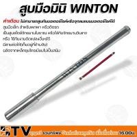 ราคา WINTON สูบมือมินิ ชุบโครเมียม จักรยานวินเทจ จักรยานโบราณ สูบลมมือ สูบลมจักรยานแบบโบราณ สูบลม MINI สูบมินิ (19817596858)