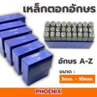 ราคา เหล็กตอกอักษร PHOENIX 3mm 4mm 5mm 6mm 8mm 10mm ตัวตอกอักษร ชุดตอกอักษร ที่ตอกตัวอักษร ( Metal Stamping Kit ) เหล็กตอก (40851418727)