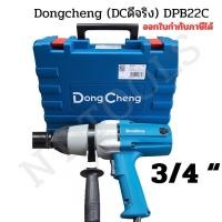 ราคา ( ออกใบกำกับภาษีได้ ) บล็อคไฟฟ้า 3/4 นิ้ว ยี่ห้อ Dong Cheng กำลังไฟ 620 วัตต์ รุ่น DPB22C แรงบิดยึดสูงสุด588 นิวตันเมตร (43223340626)
