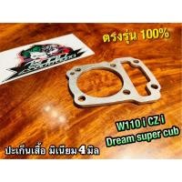 ราคา ประเก็นเสื้อสูบ มิเนียม 4มิล W110i dream110 dream super cub czi w110 i ปะเก็นตีนเสื้อ ปะเก็นเสื้อมิเนียม 4 มิล (16306703558)