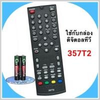 ราคา รีโมทกล่องรับสัญญาณดิจิตอลทีวี รุ่น 357T2,MCOT รุ่น Curve, Thaico รุ่น 1488T (19289854143)