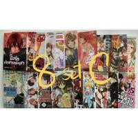 ราคา 8บาท‼️การ์ตูนเศษเล่มหลุดชุด*️⃣แนวทั่วไปชายหญิง 8setC มือสองสภาพ 80% (9008148534)