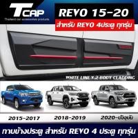 ราคา กาบข้างประตู WL.V2 REVO 2015-2024 รถ 4ประตู/4Drs. สำหรับ REVO รถ 4ประตู/4Drs.ทุกรุ่น (7276313694)