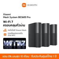 ราคา [NEW] Xiaomi Mesh System BE3600 Pro Wi-Fi 7 ครอบคลุมทั่วบ้าน เทคโนโลยี Xiaomi Mesh การเชื่อมต่อรวดเร็วด้วย NFC (25792142046)