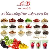 ราคา ธัญพืชต่างๆ บ๊วยรวม ผลไม้อบแห้ง สตรอเบอร์รี่ แครนเบอร์รี่ ขนาด100กรัม ผลไม้รวม ธัญพืชรวม ดี ราคาถูก (12501967717)