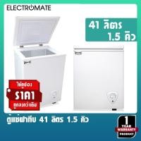 ราคา [Electromate] ตู้แช่แข็ง 41ลิตร 1.4คิว Freezer รุ่น BD-41L (6360602247)