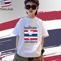 ราคา 【KidSiam】เสื้อยืดเด็กไทย ลายสันติภาพ ลายธงชาติไทยและข้อความปลุกใจ ผ้าคอตตอน ใส่ได้ทุกวัน (52608792249)