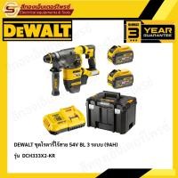ราคา DEWALT DCH333X2-KR ชุดโรตารี่ไร้สาย 54V BL 3 ระบบ (9AH) (23880804603)