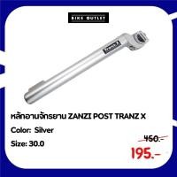 ราคา หลักอานจักรยาน ZANZI POST TRANZ X (25208046918)