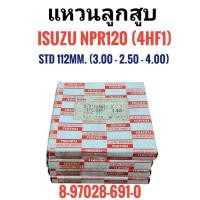 ราคา อะไหล่แท้ ลดล้างสต๊อก ISUZU แหวนลูกสูบ ISUZU NPR120 4HF1 เบอร์ STD.ขนาดแหวน 112 มิน (4กล่อง) (27343881208)