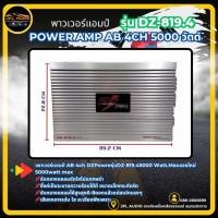 ราคา เพาเวอร์แอมป์ ขับกลาง DZ-POWER แอมป์คลาสAB รุ่น DZ-819. CLASS-AB 4CH. กำลังขับ 5000วัตต์ (1ตัว) (56057554674)