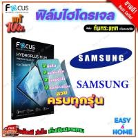 ราคา FOCUS ฟิล์มไฮโดรเจล Samsung A7 (2017) / A7 (2016) / A6 / A6 Plus/ A5 / A5 2017 / A5 2016 / A3 2017 / A2 Core (20013534852)