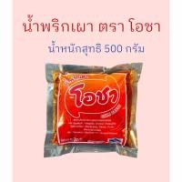 ราคา น้ำพริกเผาโอชา พริกเผาเบเกอรี่ น้ำพริก พริกเผาโอชา พริกเผาแซนวิส ขนาด 500 กรัม (25074907959)
