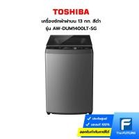 ราคา TOSHIBA เครื่องซักผ้าฝาบน 13 กก. รุ่น AW-DUM1400LT-SG สีดำ (ประกันศูนย์) (29901371152)