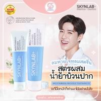 ราคา Skynlab ยาสีฟันเม้าท์วอชผสานน้ำยาบ้วนปาก 2in1 Mouthwash-Infused Toothpaste (19691072114)