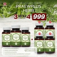 ราคา PraewPlusHerb ผลิตภัณฑ์เสริมอาหาร สกัดจาก มะระขี้นก มะรุม เห็ดหลินจือ รวมสมุนไพรธรรมชาติ 8 ชนิด 3 แถม 4 ราคา 999.- (56509690711)