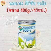 ราคา (ยกลัง)นมแพะ 100% สเตอร์รี่ไรส์ ศิริชัย สำหรับลูกแมว 400ml ยกลัง 12 กระป๋อง (57252455967)
