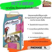 ราคา PET'S DREAM ทรายไม้สน ใช้รองกรงสำหรับสัตว์เลี้ยง ขนาด 7L (24657659926)