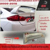 ราคา สปอยเลอร์ Spoiler Honda City ปี 2009 2010 2011 2012 2013 2014 2015 2016 2017 2018ไม่ทำสี (51958206334)