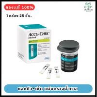 ราคา ACCU-CHEK Instant Test Strip แอคคิว-เช็ค แผ่นตรวจน้ำตาล (25ชิ้น/กล่อง) (4857109135)