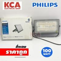 ราคา PHILIPS ฟลัดไลท์ สปอร์ตไลท์ 100W. SmartBright LED Floodlight BVP174 LED 100W WB GREY CE (( กล่องเก่าบ้าง )) (18354283499)