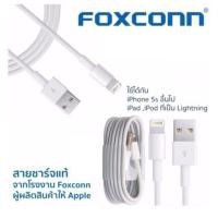 ราคา สายชาร์จไอโฟน ของแท้ 100% ความยาว 2 เมตร ผลิตโดย Foxconn รับประกัน 1 ปี (1994997844)