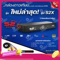 ราคา **รุ่นใหม่ล่าสุด** กล่องรับสัญญาณดาวเทียม PSI S2X HD พร้อมสาย AV 3in-3out รับประกัน 1ปี (2253933159)