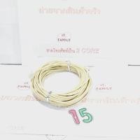 ราคา สายโทรศัพท์บ้านพร้อมใช้งาน 2 CORE ขนาดสาย 0.5 mm (ยาว 15 เมตร) LINK (ออกใบกำกับภาษีได้) (8979199071)