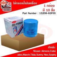 ราคา RYGO ขายยกกล่อง 10 ชิ้น ไส้กรองน้ำมันเครื่อง ใช้สำหรั Nissan นิสสัน Almera,March,Juke,Tiida,Sunny Neo,Cube อัลเมร่า,มาร์ (40969011277)